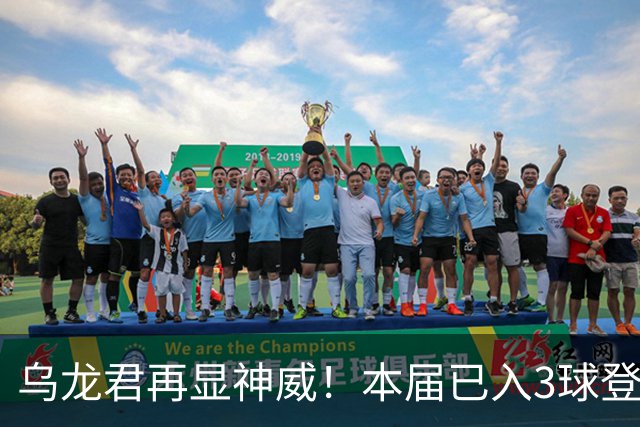 乌龙君再显神威！本届已入3球登顶射手榜 超2022全届