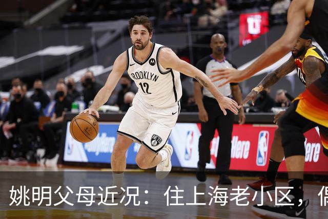 姚明父母近况：住上海老小区，偶尔回苏州探亲，儿子大姚很孝顺