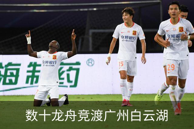 数十龙舟竞渡广州白云湖