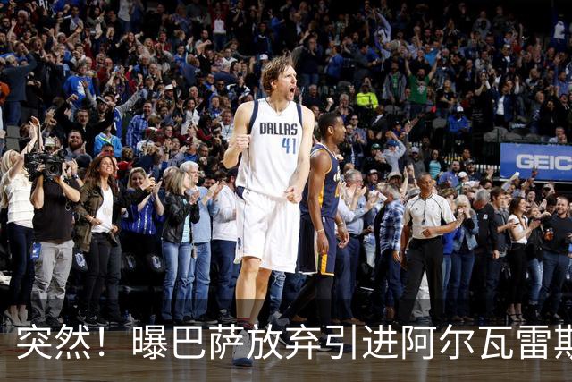 突然！曝巴萨放弃引进阿尔瓦雷斯 欲签凯恩来代替莱万